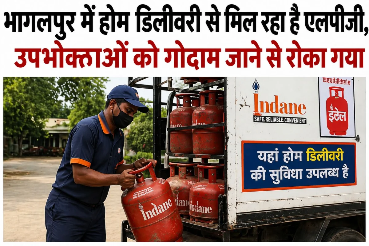 भागलपुर में होम डिलीवरी से मिल रहा है एलपीजी, उपभोक्ताओं को गोदाम जाने से रोका गया 1 भागलपुर में होम डिलीवरी से मिल रहा है एलपीजी, उपभोक्ताओं को गोदाम जाने से रोका गया