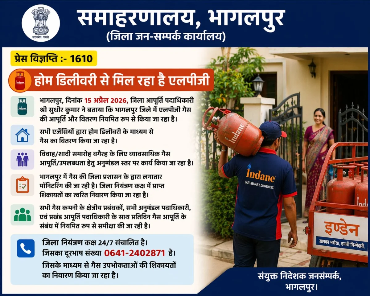 भागलपुर में एलपीजी की होम डिलीवरी व्यवस्था सुचारू, प्रशासन की सख्त निगरानी जारी 1 भागलपुर में एलपीजी की होम डिलीवरी व्यवस्था सुचारू, प्रशासन की सख्त निगरानी जारी