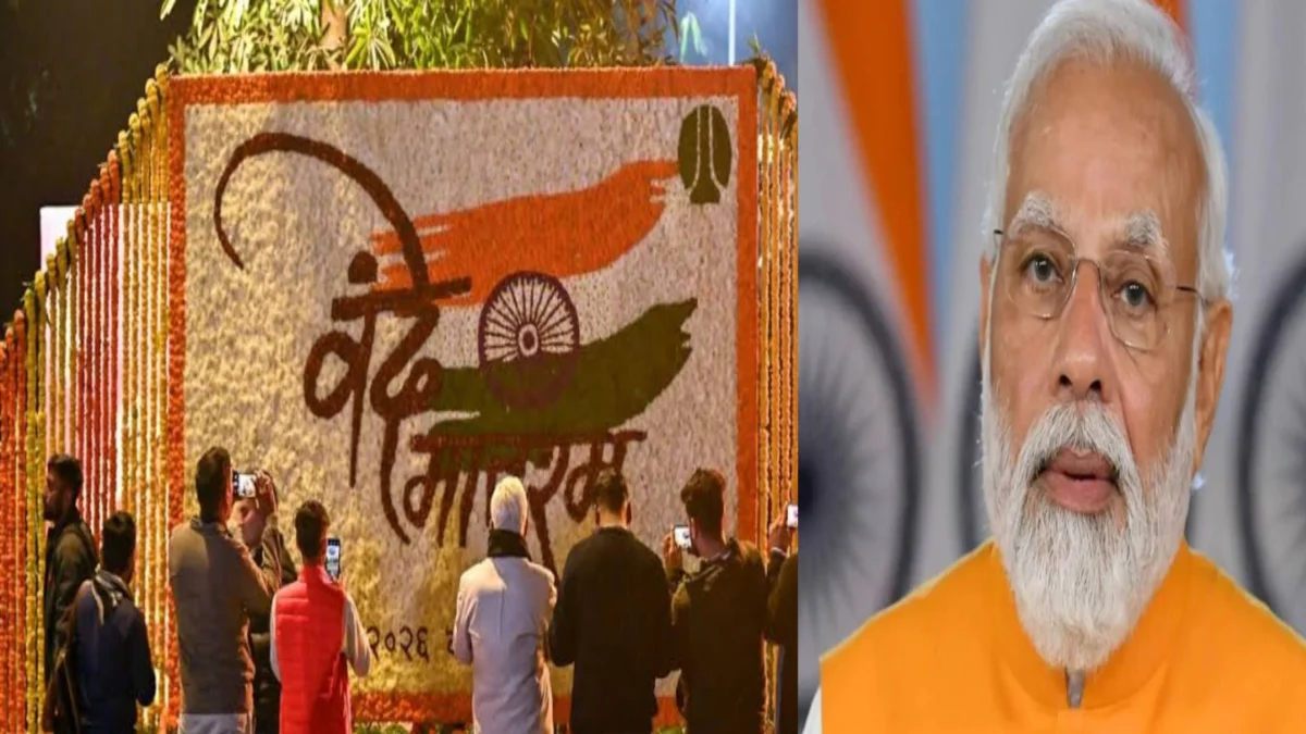 वंदे मातरम् के अपमान पर अब होगी जेल: कैबिनेट ने राष्ट्रीय सम्मान अपमान निवारण अधिनियम में संशोधन को दी मंजूरी; राष्ट्रीय गान के बराबर मिला वैधानिक दर्जा