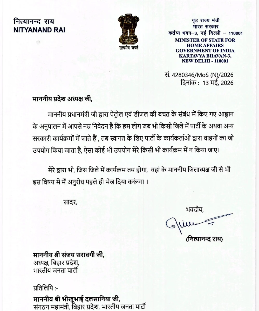 पीएम मोदी की नसीहत का असर: बिहार में नेताओं के काफिले छोटे, नित्यानंद राय ने जारी की नई गाइडलाइन
