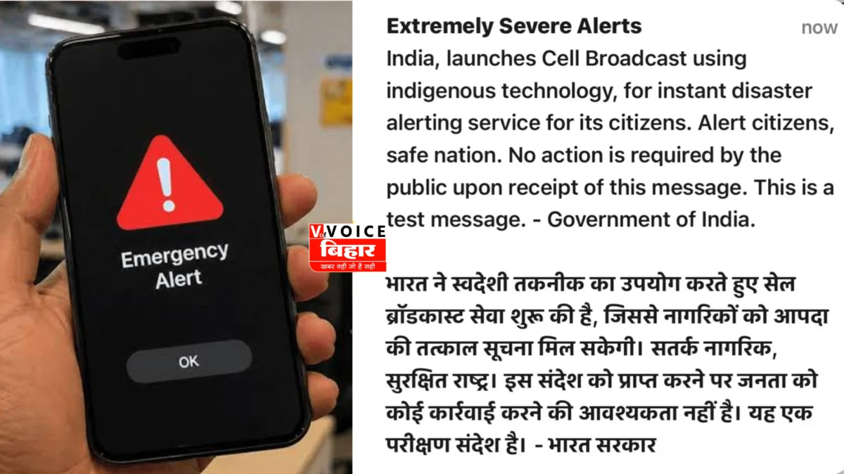 मोबाइल पर सायरन जैसा अलर्ट आया? घबराएं नहीं, सरकार कर रही थी टेस्टिंग