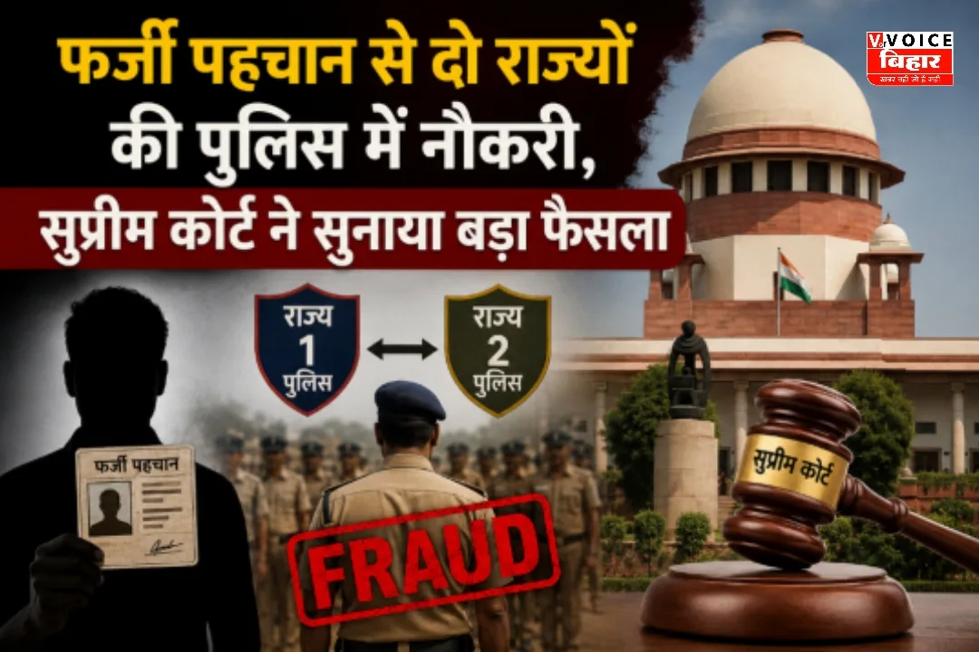 “फर्जी पहचान से दो राज्यों की पुलिस में नौकरी,सुप्रीम Court ने सुनाया बड़ा फैसला”