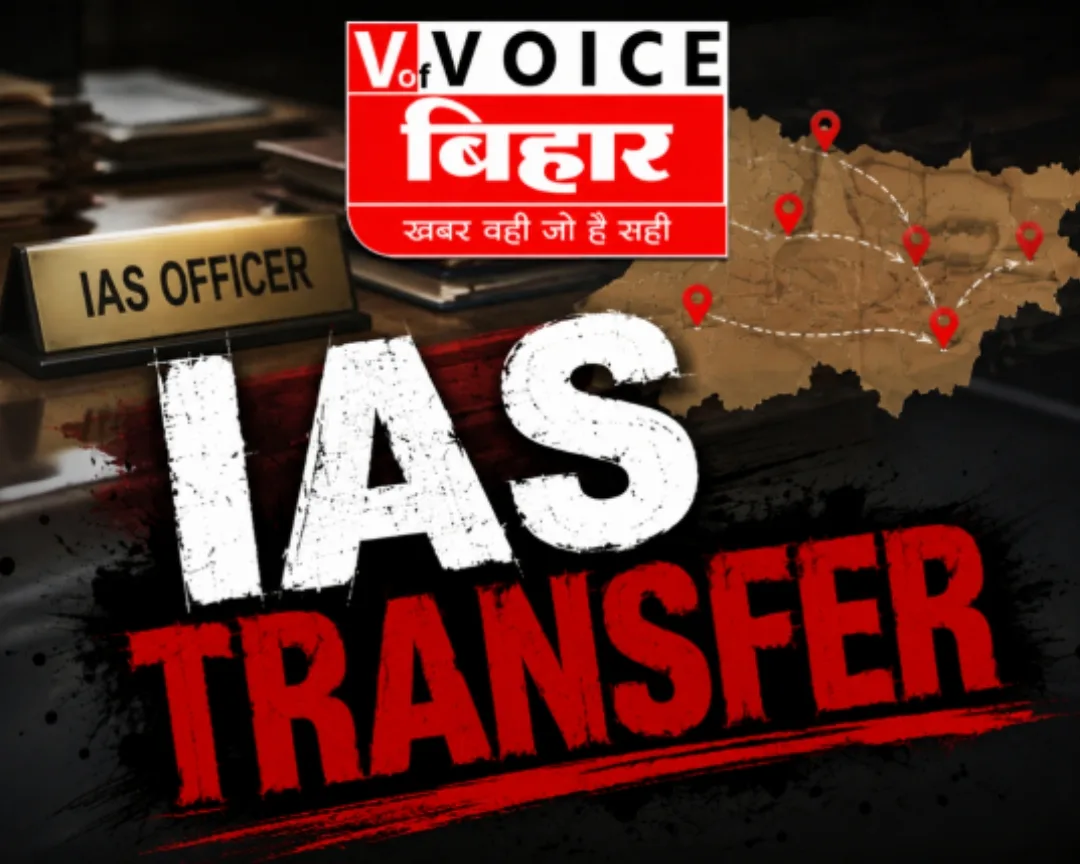 बिहार में बड़ा प्रशासनिक फेरबदल, पटना-भागलपुर समेत कई जिलों के DM बदले