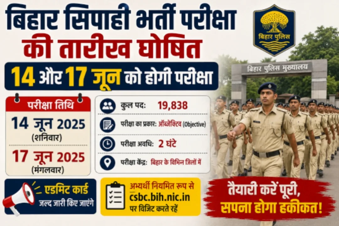बिहार सिपाही भर्ती परीक्षा 2026: 4236 पदों के लिए परीक्षा तिथि जारी