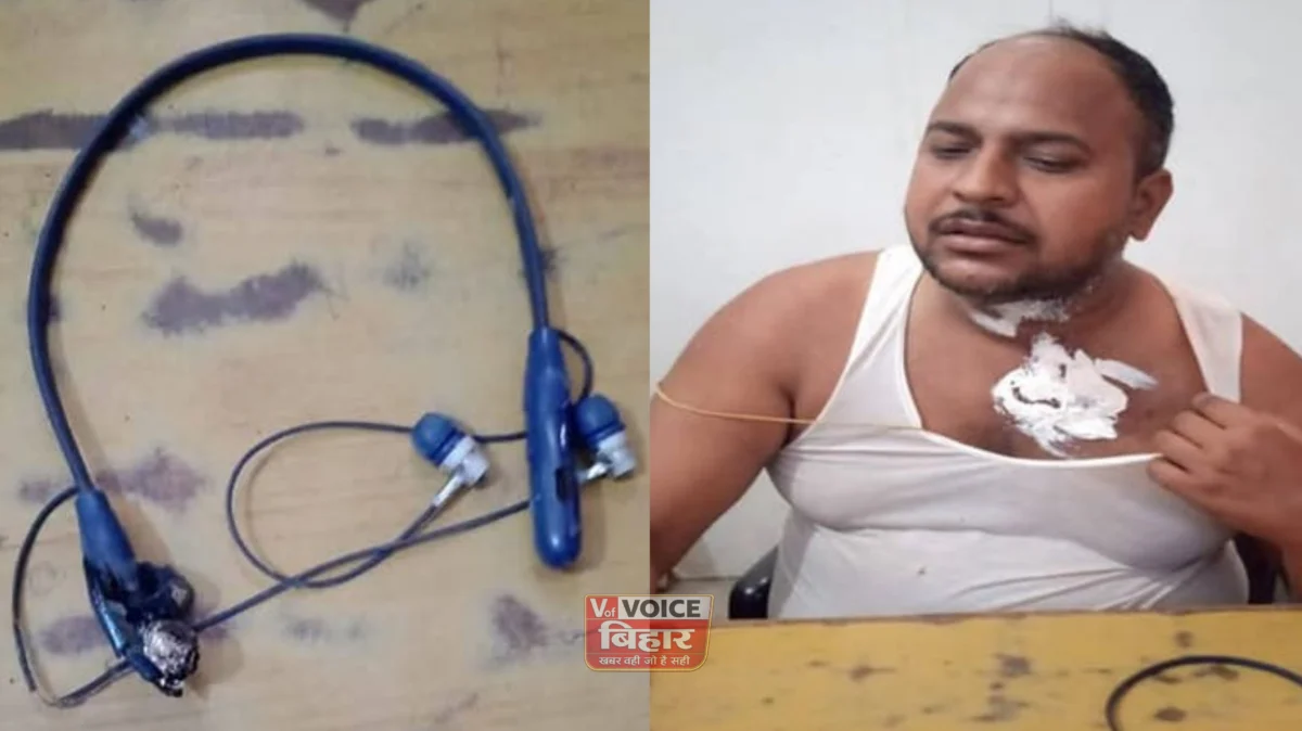 छपरा में नेकबैंड ब्लास्ट से युवक घायल, कान में लगाकर कर रहा था बात, एक्सपर्ट्स ने दी चेतावनी