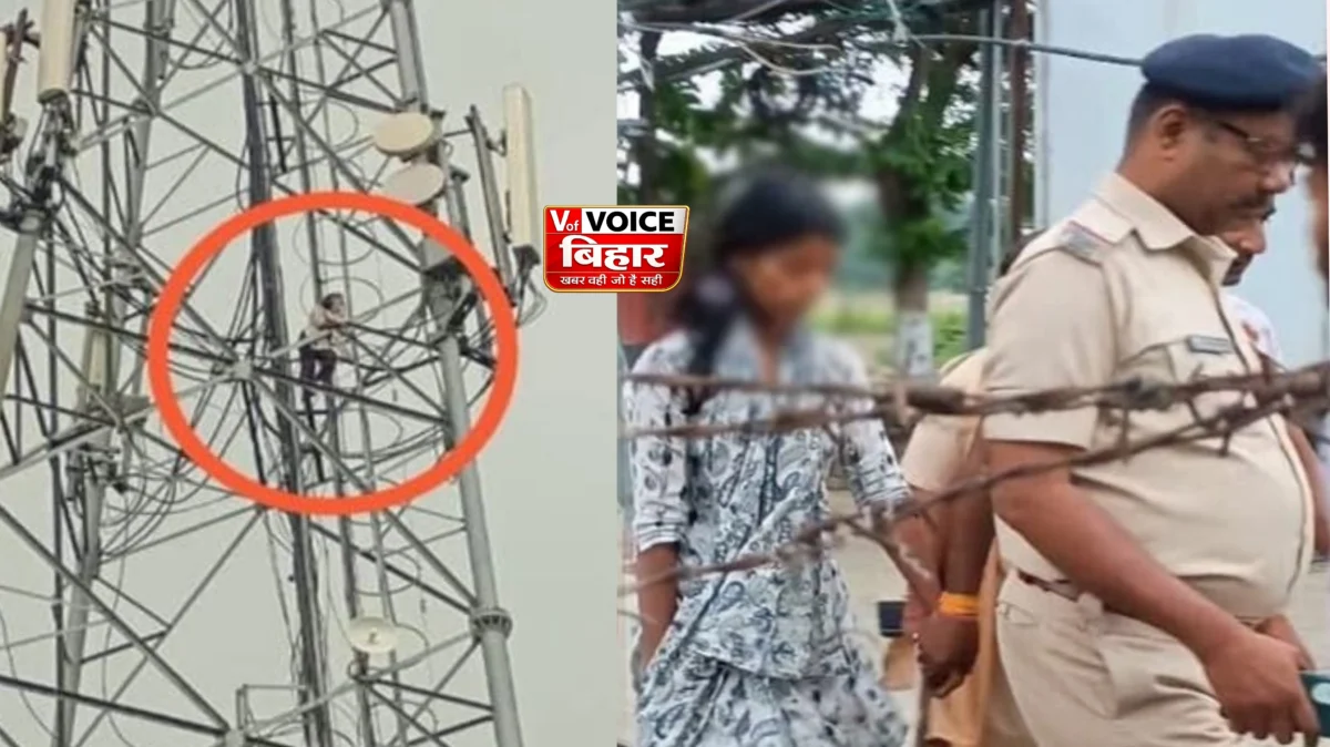 प्रेम विवाह की जिद में मोबाइल टावर पर चढ़ी युवती, सीवान में घंटों चला हाईवोल्टेज ड्रामा