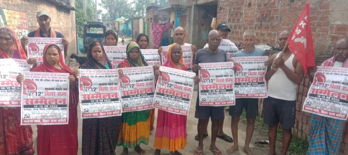 दरभंगा में भाकपा माले का 12वां राज्य सम्मेलन कल से, दीपंकर भट्टाचार्य और तेजस्वी यादव साझा करेंगे मंच 1 दरभंगा में भाकपा माले का 12वां राज्य सम्मेलन कल से, दीपंकर भट्टाचार्य और तेजस्वी यादव साझा करेंगे मंच