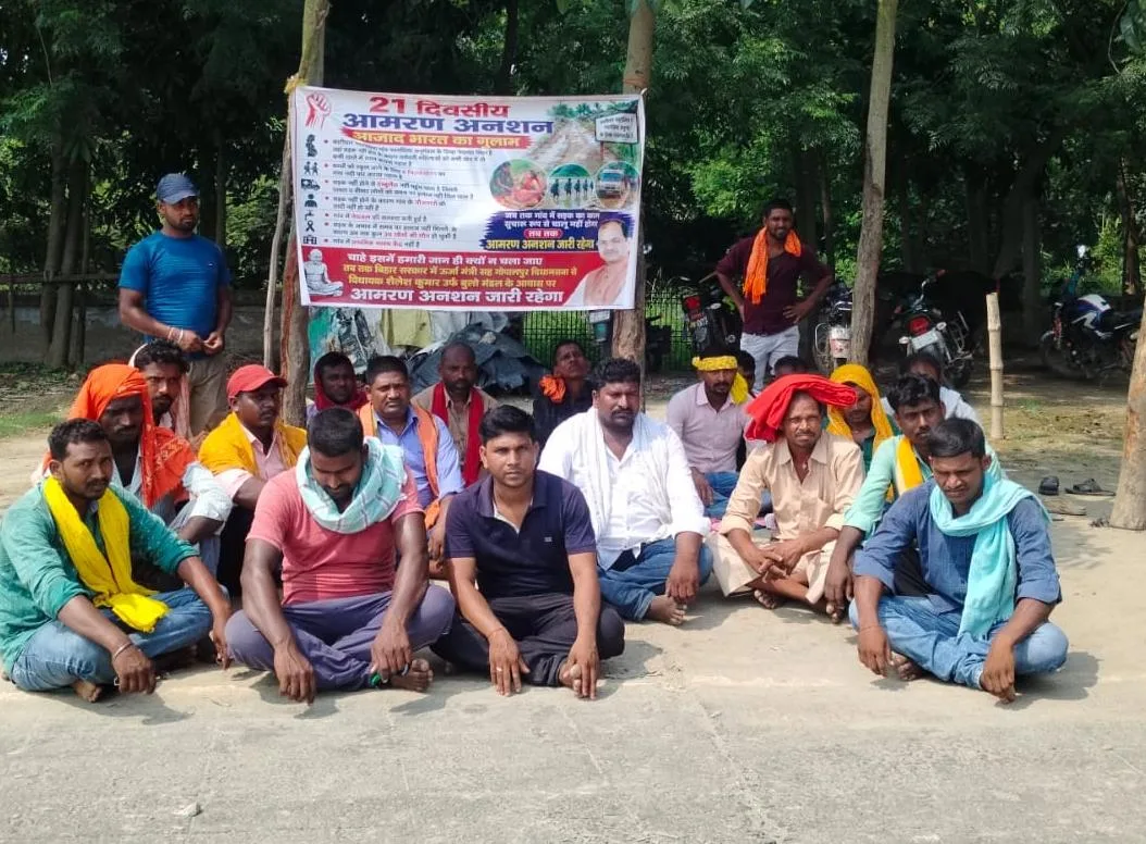 17 वर्षों से सड़क नहीं होने पर भड़के नवगछिया के ग्रामीण, ऊर्जा मंत्री बुलो मंडल के आवास के समीप 21 दिवसीय आमरण अनशन शुरू