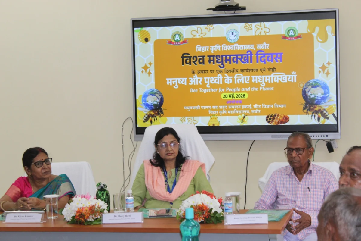 बिहार कृषि विश्वविद्यालय सबौर में विश्व मधुमक्खी दिवस पर कार्यशाला, किसानों को शहद उत्पादन और परागण के महत्व की दी जानकारी