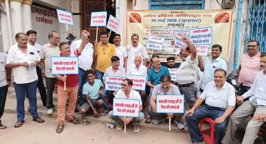 भागलपुर में ऑनलाइन दवा बिक्री के विरोध में 24 घंटे की हड़ताल, 1400 मेडिकल दुकानें रहीं बंद 1 भागलपुर में ऑनलाइन दवा बिक्री के विरोध में 24 घंटे की हड़ताल, 1400 मेडिकल दुकानें रहीं बंद