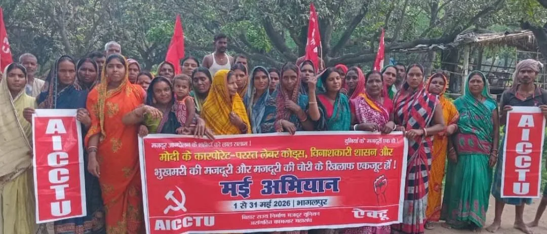 मनरेगा मजदूरों की देशव्यापी हड़ताल के समर्थन में भागलपुर में ऐक्टू का प्रदर्शन, 700 रुपये मजदूरी और 200 दिन काम की उठी मांग 1 मनरेगा मजदूरों की देशव्यापी हड़ताल के समर्थन में भागलपुर में ऐक्टू का प्रदर्शन, 700 रुपये मजदूरी और 200 दिन काम की उठी मांग