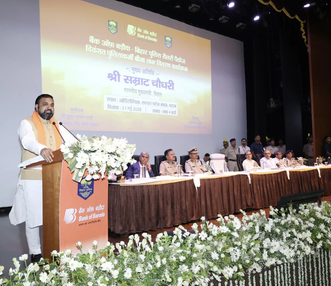बिहार में सुशासन और पुलिस कल्याण पर सरकार का बड़ा संदेश, 61 दिवंगत पुलिसकर्मियों के परिजनों को मिला 37.50 करोड़ रुपये का बीमा लाभ