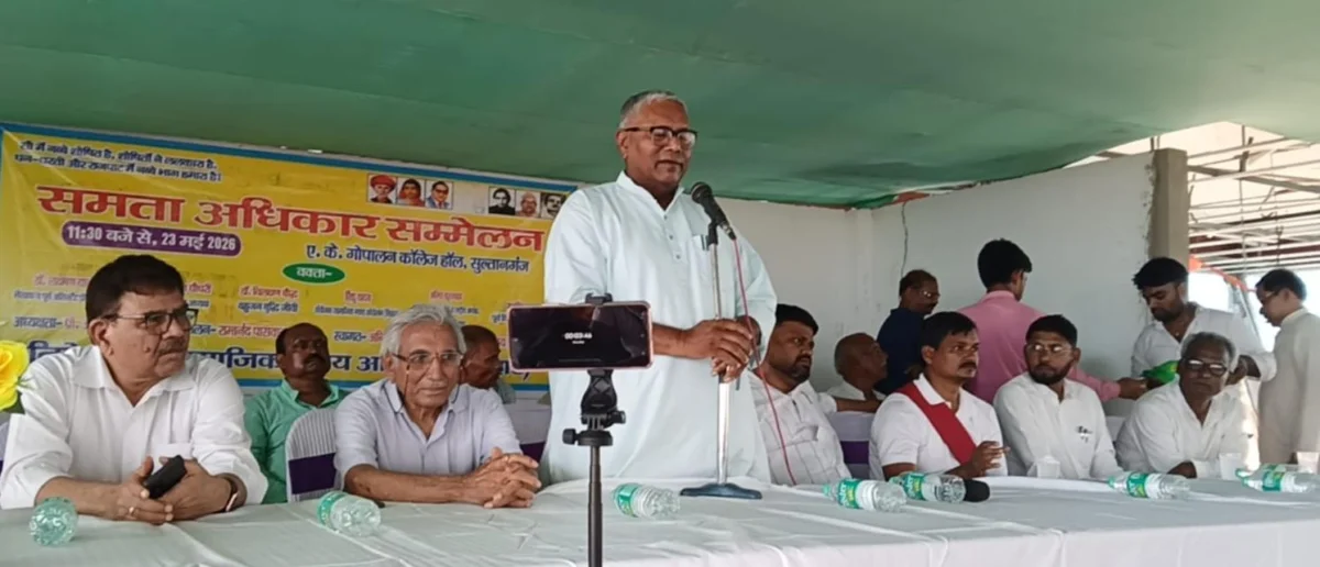 भागलपुर के ए के गोपालन कॉलेज में समता अधिकार सम्मेलन, सामाजिक न्याय और संविधानिक अधिकारों पर हुई बड़ी चर्चा 1 भागलपुर के ए के गोपालन कॉलेज में समता अधिकार सम्मेलन, सामाजिक न्याय और संविधानिक अधिकारों पर हुई बड़ी चर्चा