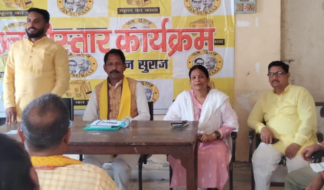 कहलगांव में जन सुराज की संगठनात्मक बैठक: जिला और प्रखंड स्तर पर नए चेहरों को जिम्मेदारी देने पर बनी सहमति