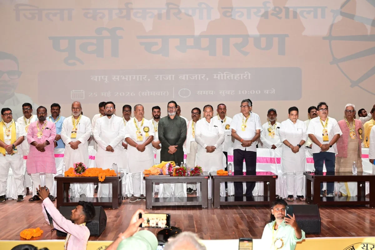 पूर्वी चंपारण में प्रशांत किशोर का बड़ा हमला, बोले- बिहार में फिर लौट रहा जंगलराज का माहौल 1 पूर्वी चंपारण में प्रशांत किशोर का बड़ा हमला, बोले- बिहार में फिर लौट रहा जंगलराज का माहौल