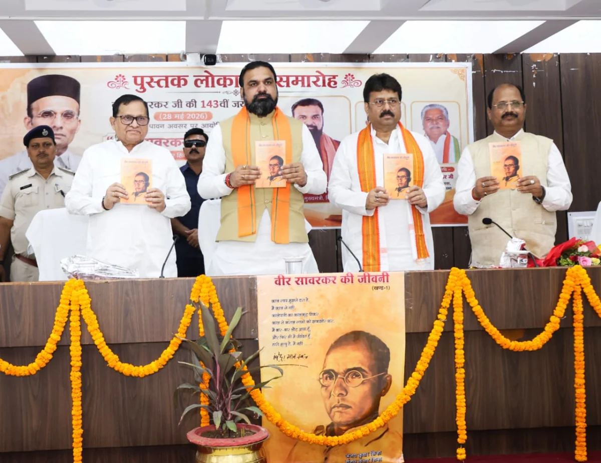 वीर सावरकर जयंती समारोह में मुख्यमंत्री का बड़ा संदेश, राष्ट्रवाद और विकास मॉडल को बताया बिहार के भविष्य की दिशा 1 वीर सावरकर जयंती समारोह में मुख्यमंत्री का बड़ा संदेश, राष्ट्रवाद और विकास मॉडल को बताया बिहार के भविष्य की दिशा