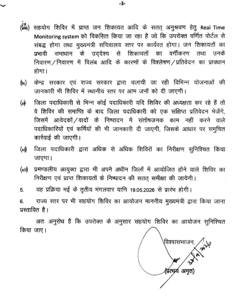 ‘सहयोग शिविर’ से गांव-गांव समाधान: सीएम सम्राट चौधरी का मेगा प्लान 19 मई से लागू 4 ‘सहयोग शिविर’ से गांव-गांव समाधान: सीएम सम्राट चौधरी का मेगा प्लान 19 मई से लागू