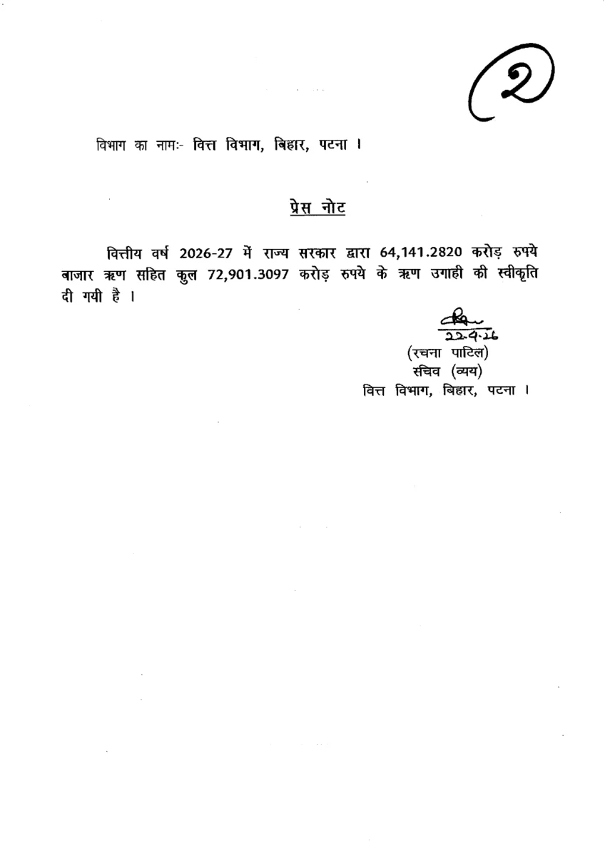 बिहार कैबिनेट की पहली बड़ी बैठक, 19 अहम एजेंडों पर लगी मुहर 3 बिहार कैबिनेट की पहली बड़ी बैठक, 19 अहम एजेंडों पर लगी मुहर