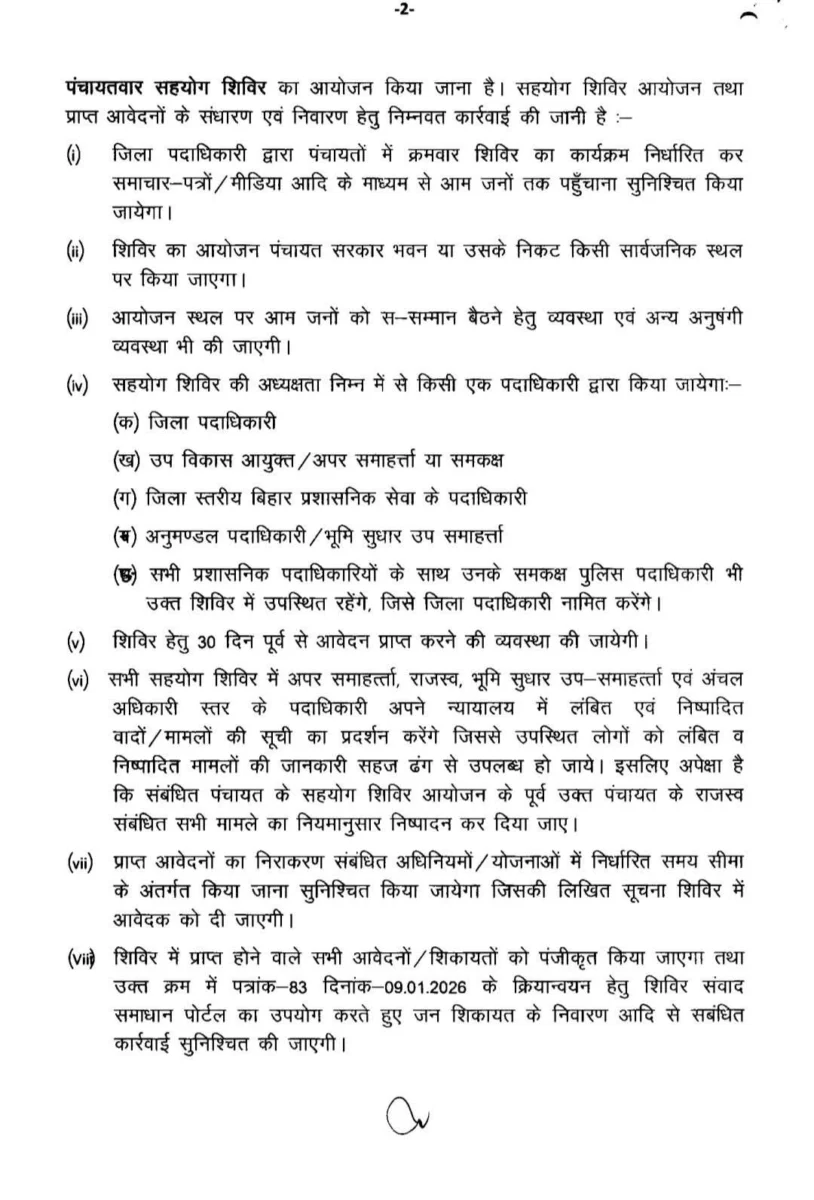 ‘सहयोग शिविर’ से गांव-गांव समाधान: सीएम सम्राट चौधरी का मेगा प्लान 19 मई से लागू