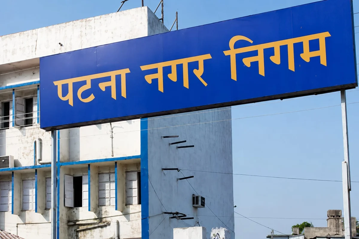 पटना नगर निगम की बड़ी पहल: ‘एक करोड़ पार्षद निधि योजना 3.0’ को मिली रफ्तार, दूसरी किश्त में जारी हुए 30 करोड़ से अधिक रुपए