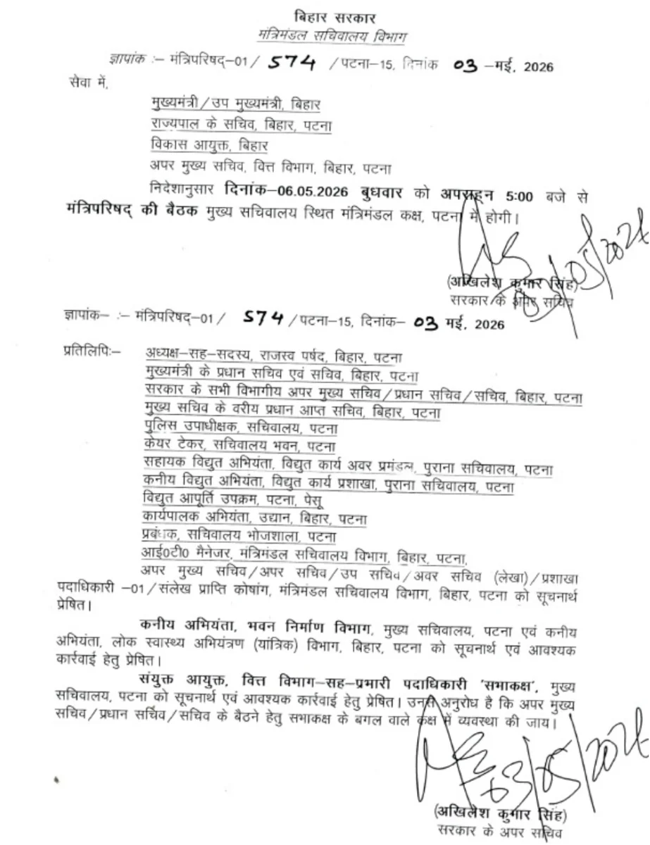 दिल्ली दौरे से लौटकर बड़ी सौगात की तैयारी में CM सम्राट चौधरी, 6 मई को होगी अहम कैबिनेट बैठक 2 दिल्ली दौरे से लौटकर बड़ी सौगात की तैयारी में CM सम्राट चौधरी, 6 मई को होगी अहम कैबिनेट बैठक