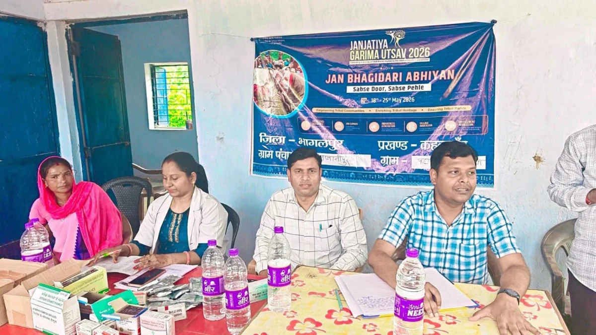 भागलपुर में ‘सबसे दूर, सबसे पहले’ अभियान के तहत जनजातीय गांवों में पहुंचा प्रशासन, योजनाओं के प्रति लोगों को किया जागरूक
