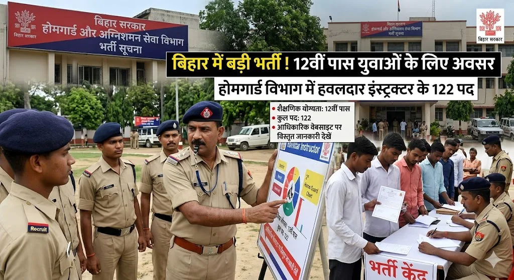 बिहार में 12वीं पास युवाओं के लिए बड़ी भर्ती, होमगार्ड विभाग में हवलदार इंस्ट्रक्टर के 122 पदों पर वैकेंसी