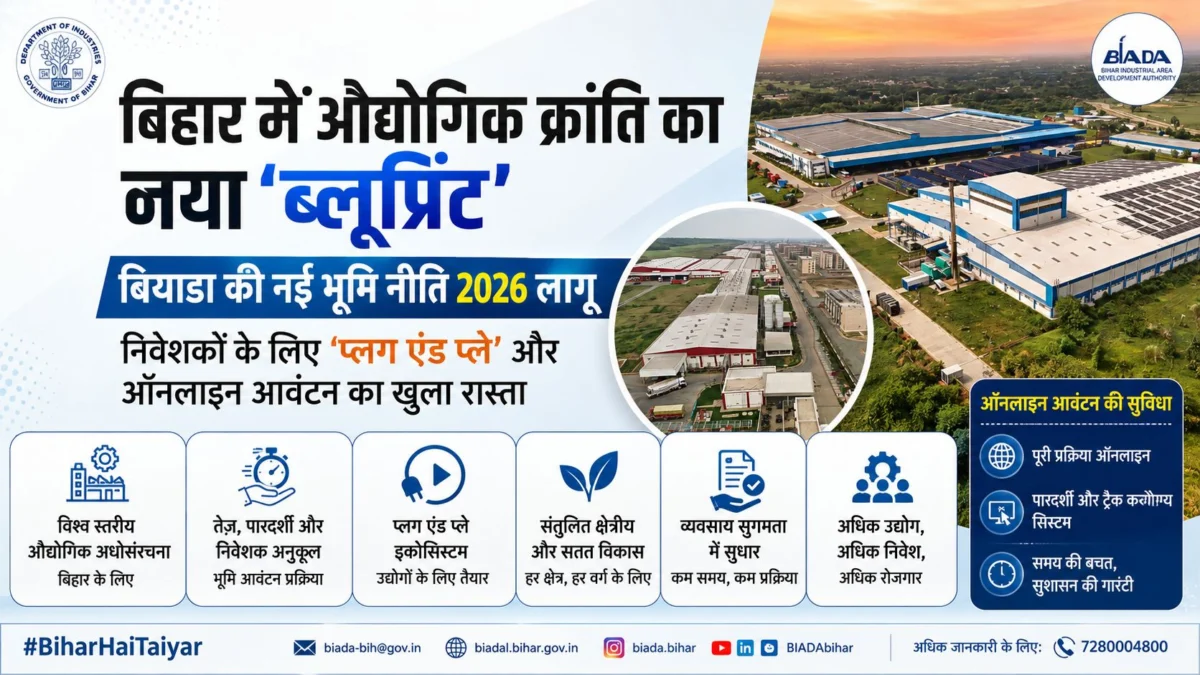 बिहार में औद्योगिक क्रांति का नया ‘ब्लूप्रिंट’: बियाडा की नई भूमि नीति 2026 लागू, निवेशकों के लिए ‘प्लग एंड प्ले’ और ऑनलाइन आवंटन का खुला रास्ता