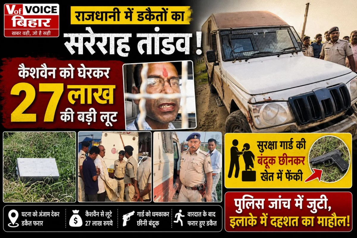 ​राजधानी में डकैतों का सरेराह तांडव: कैशवैन को घेरकर 27 लाख की बड़ी लूट, सुरक्षा गार्ड की बंदूक छीनकर खेत में फेंकी