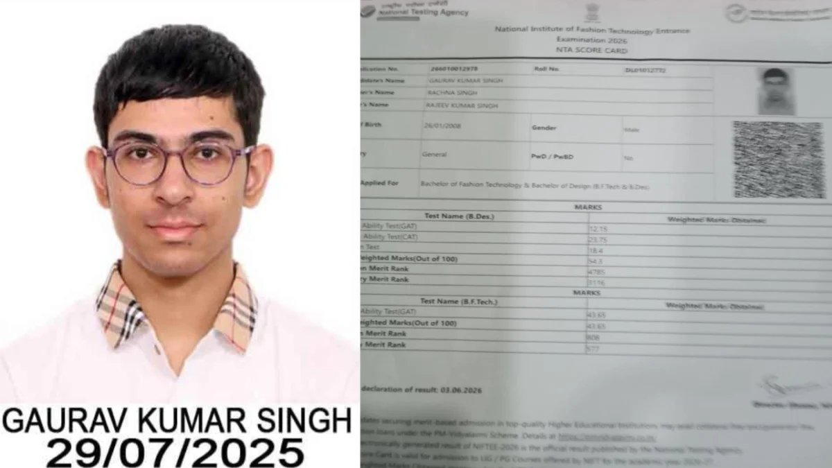 NIFT प्रवेश परीक्षा में भागलपुर के गौरव कुमार सिंह का शानदार प्रदर्शन, हासिल की ऑल इंडिया 577वीं रैंक
