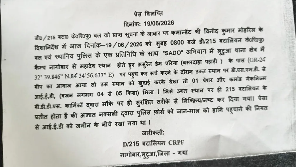 गया में नक्सलियों की बड़ी साजिश नाकाम, 5 किलो का शक्तिशाली IED बरामद 2 गया में नक्सलियों की बड़ी साजिश नाकाम, 5 किलो का शक्तिशाली IED बरामद