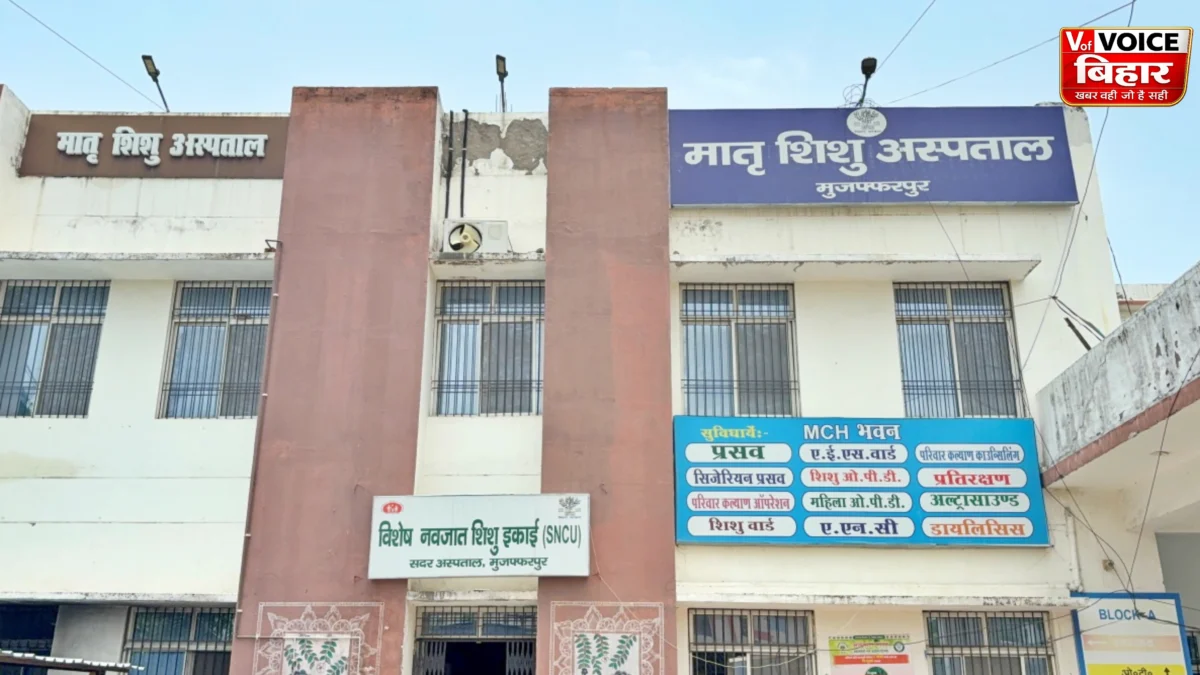 मुजफ्फरपुर अग्निकांड के बाद सरकारी अस्पतालों की फायर सेफ्टी पर सवाल, मातृ-शिशु सदन की व्यवस्था जांच के घेरे में