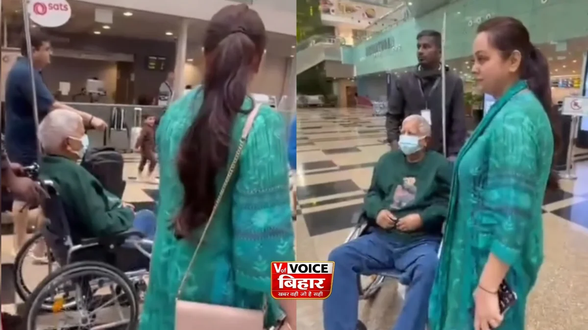 सिंगापुर से भारत लौट रहे लालू यादव, एयरपोर्ट पर भावुक हुईं रोहिणी आचार्या; बोलीं- ‘पापा, जल्दी वापस आइएगा’