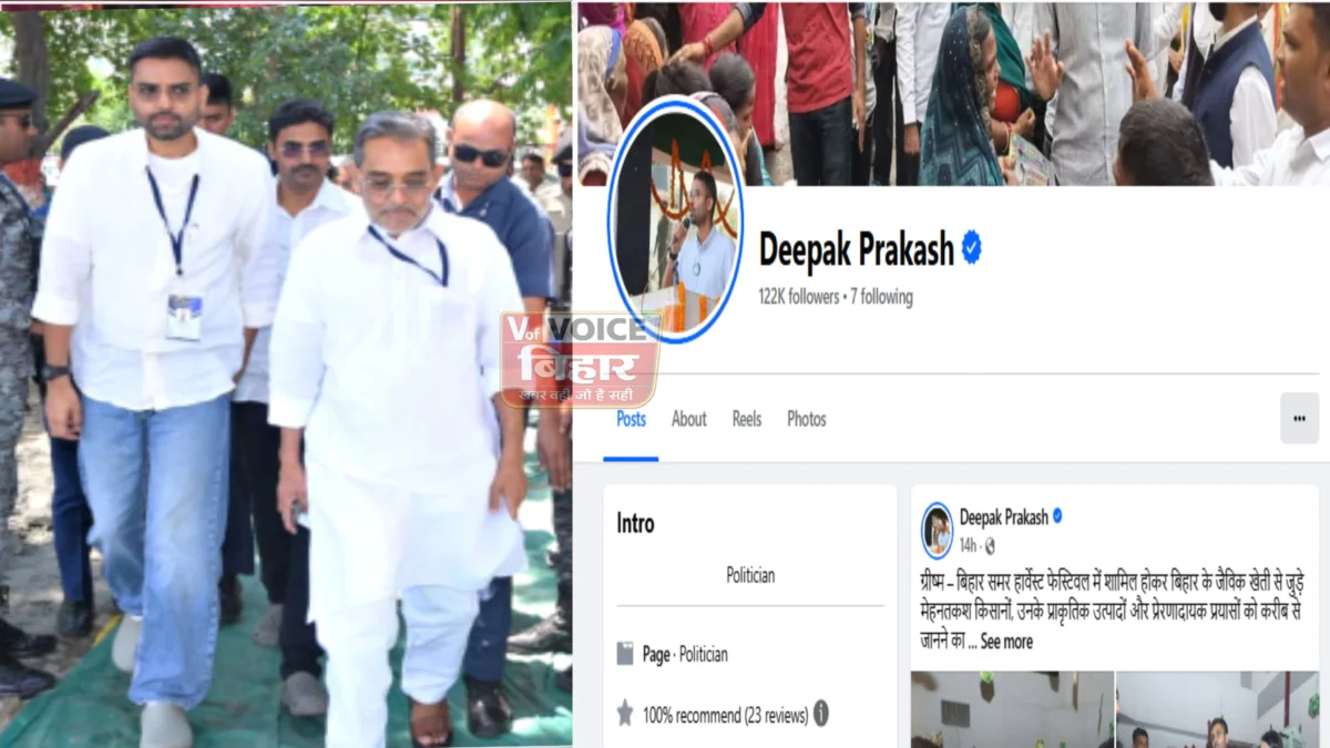 MLC चुनाव से पहले बड़ा झटका? फेसबुक से हटाया ‘मंत्री’ शब्द; चर्चा में दीपक प्रकाश