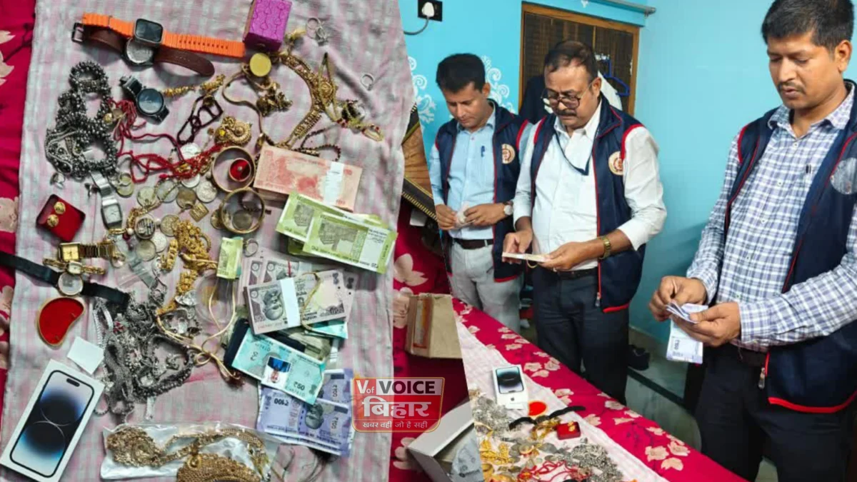 बड़ा खुलासा: हाजीपुर नगर परिषद के लेखापाल के ठिकानों पर EOU की रेड, आय से 208% अधिक संपत्ति का आरोप