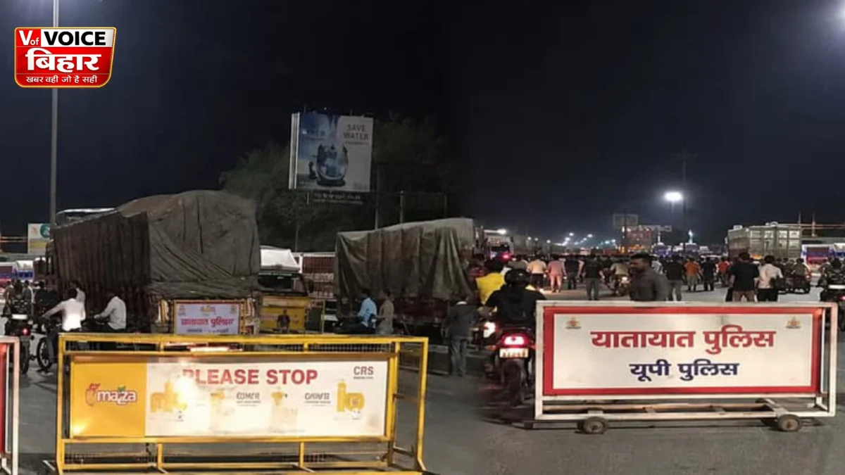 बिहार-UP बॉर्डर पर अचानक बढ़ी सख्ती से हड़कंप! बैरियर लगने से हजारों लोगों की बढ़ीं मुश्किलें, कारोबार और आवाजाही प्रभावित