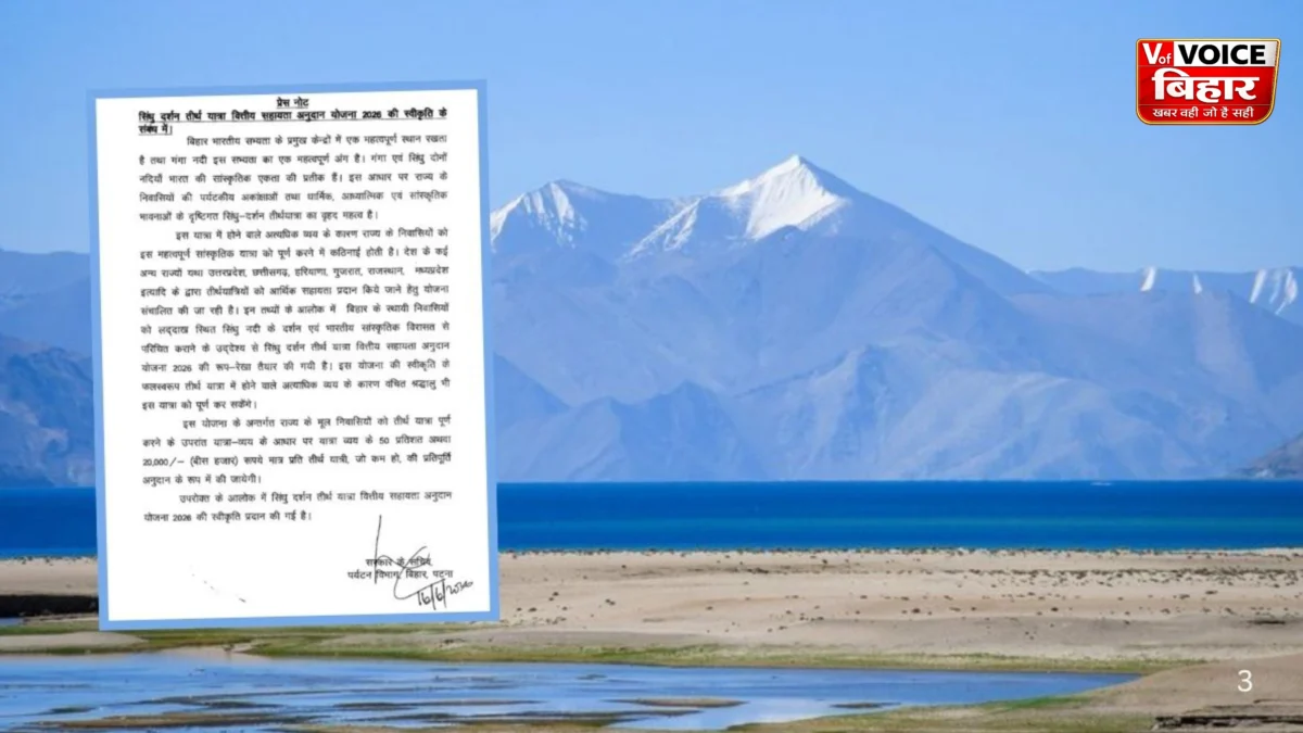 बिहार सरकार देगी लद्दाख घूमने के लिए ₹20,000 तक की सहायता, जानिए सिंधु दर्शन योजना का पूरा विवरण