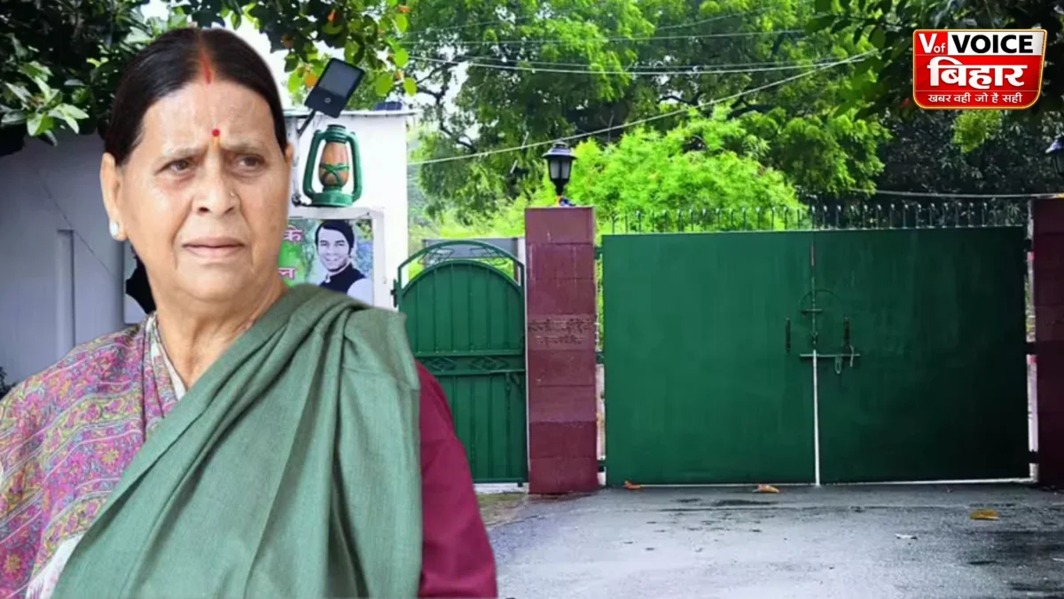 राबड़ी देवी को 10 सर्कुलर रोड सरकारी आवास खाली करने का अंतिम नोटिस, 7 दिन की डेडलाइन तय