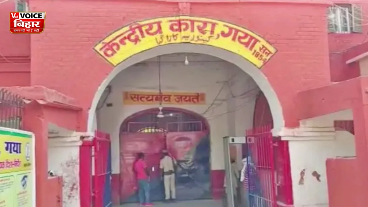 गया सेंट्रल जेल में बड़ा एक्शन! डिप्टी सुपरिटेंडेंट सुदर्शन प्रसाद सिंह निलंबित, अपराधियों से मिलीभगत समेत कई गंभीर आरोप