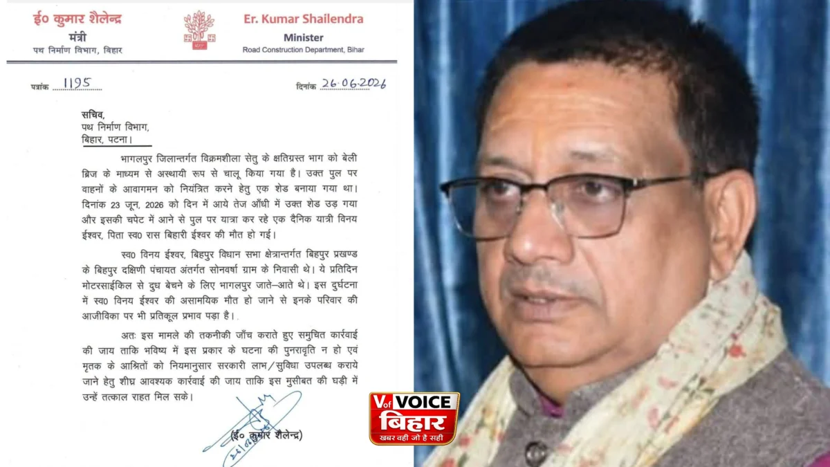 विक्रमशिला सेतु हादसे पर सियासत तेज, मंत्री के पत्र को लेकर राजद का हमला; सरकार से जवाबदेही की मांग