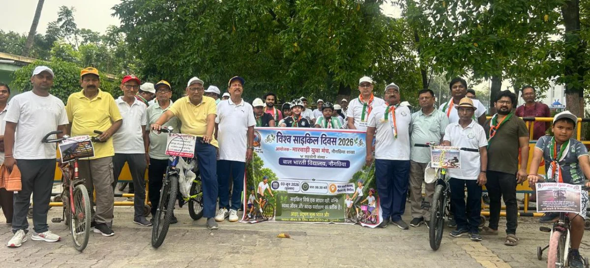 विश्व साइकिल दिवस पर नवगछिया में निकली भव्य साइकिल रैली, युवाओं ने दिया स्वस्थ जीवन और हरित पर्यावरण का संदेश