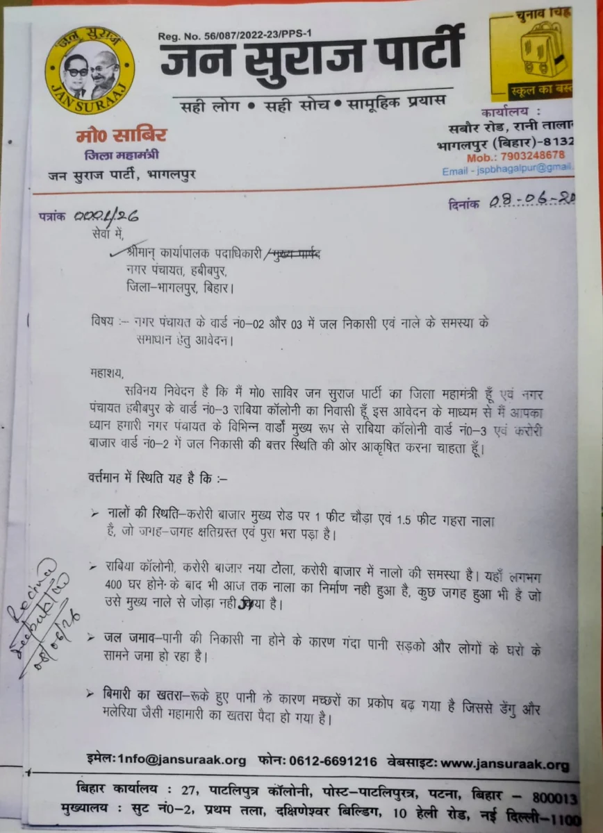 हबीबपुर नगर पंचायत में जलजमाव और अधूरे नालों को लेकर बढ़ा आक्रोश, जन सुराज ने दी आंदोलन की चेतावनी