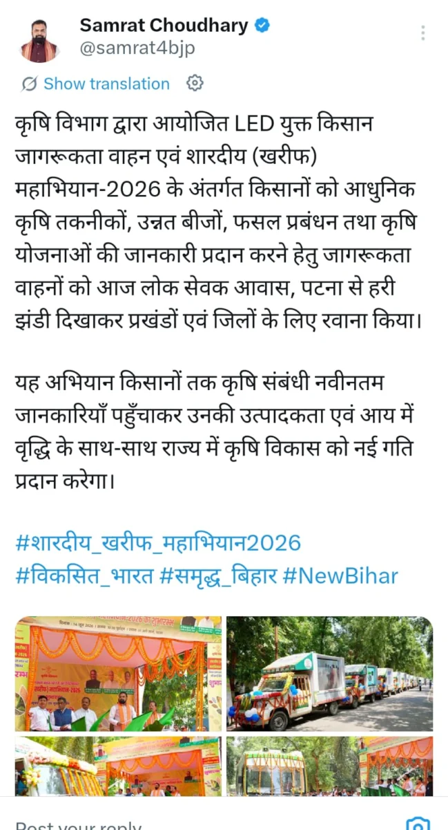 बिहार में खरीफ महाभियान-2026 की शुरुआत, मुख्यमंत्री ने किसान जागरूकता वाहनों को दिखाई हरी झंडी, गांव-गांव पहुंचेगी कृषि योजनाओं की जानकारी