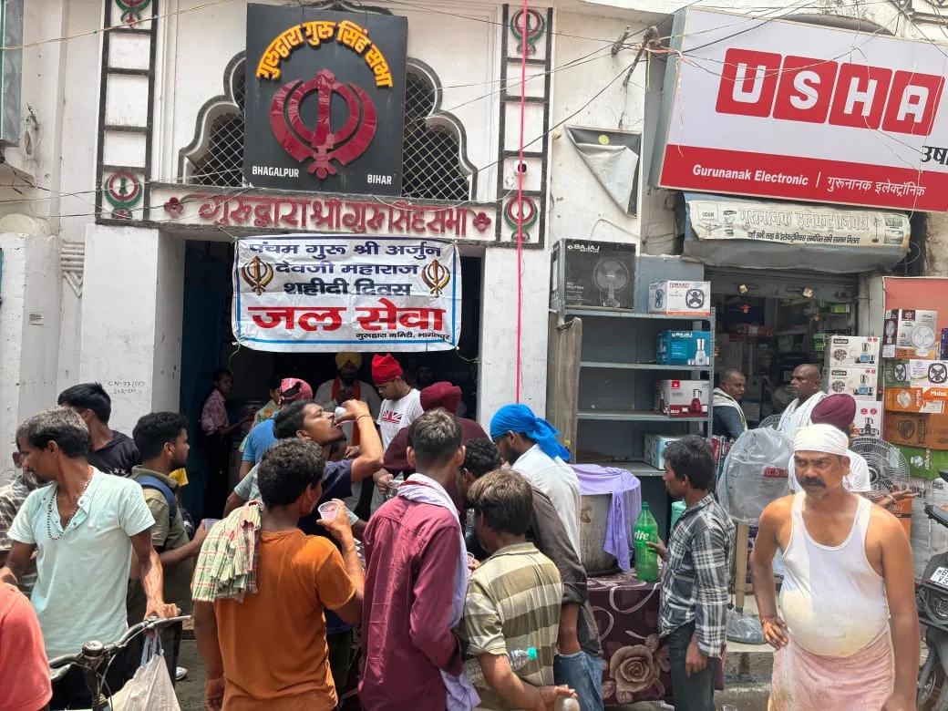 भागलपुर गुरुद्वारा में श्रद्धा और सेवा भाव के साथ मनाया गया गुरु अर्जन देव का शहीदी गुरुपर्व, लस्सी वितरण और लंगर में उमड़ी संगत 1 भागलपुर गुरुद्वारा में श्रद्धा और सेवा भाव के साथ मनाया गया गुरु अर्जन देव का शहीदी गुरुपर्व, लस्सी वितरण और लंगर में उमड़ी संगत