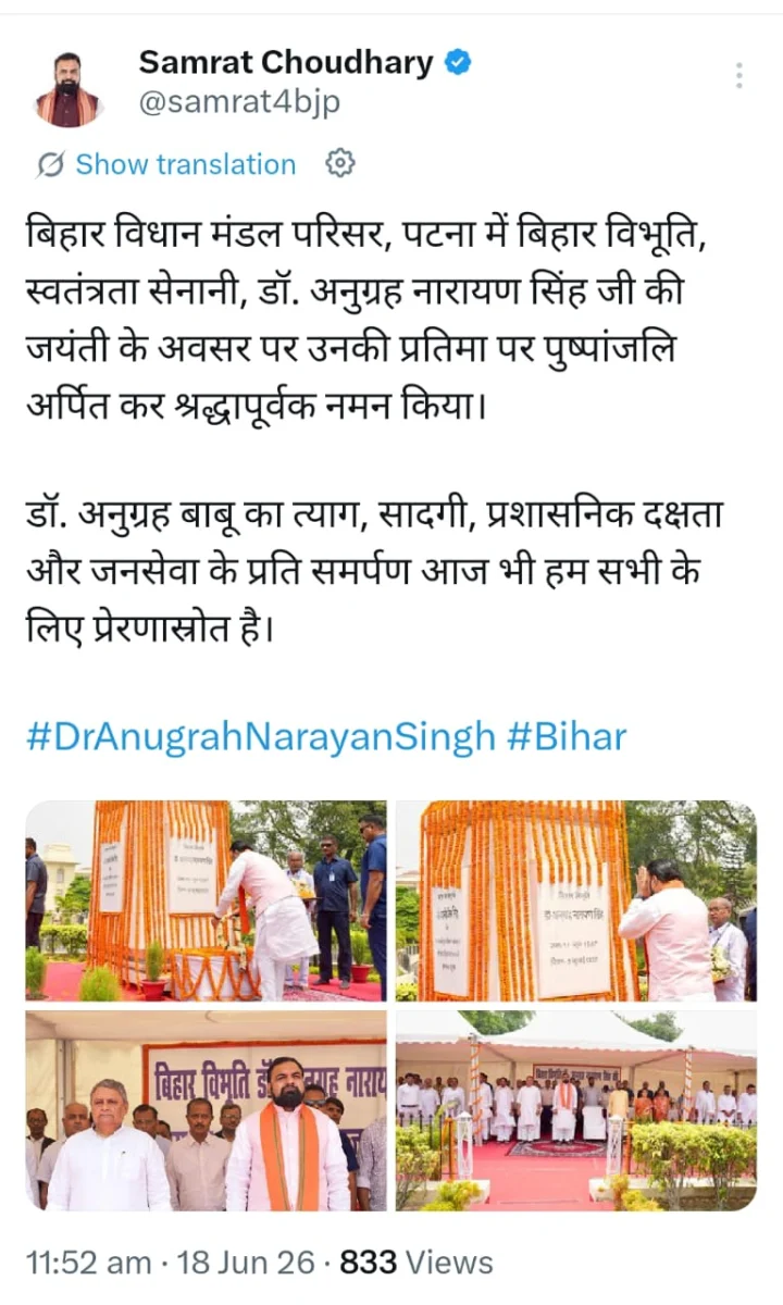 बिहार विभूति डॉ. अनुग्रह नारायण सिंह की जयंती पर मुख्यमंत्री ने अर्पित की श्रद्धांजलि 2 बिहार विभूति डॉ. अनुग्रह नारायण सिंह की जयंती पर मुख्यमंत्री ने अर्पित की श्रद्धांजलि