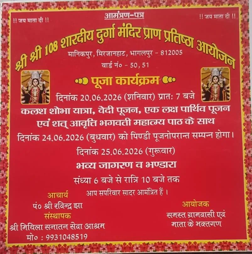 मानिकपुर में 42 वर्षों की आस्था को मिलेगा नया आयाम, मां दुर्गा मंदिर में होगा भव्य पिंडी प्राण प्रतिष्ठा महोत्सव 2 मानिकपुर में 42 वर्षों की आस्था को मिलेगा नया आयाम, मां दुर्गा मंदिर में होगा भव्य पिंडी प्राण प्रतिष्ठा महोत्सव