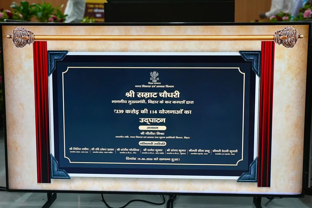 पटना को मिलेगा नया रूप: 286 करोड़ की 157 विकास योजनाओं का उद्घाटन-शिलान्यास, 66 हजार एकड़ में बनेगा 'पाटलिपुत्र' सैटेलाइट टाउनशिप 2 पटना को मिलेगा नया रूप: 286 करोड़ की 157 विकास योजनाओं का उद्घाटन-शिलान्यास, 66 हजार एकड़ में बनेगा 'पाटलिपुत्र' सैटेलाइट टाउनशिप