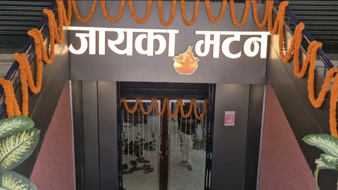 भागलपुर में स्वाद का नया ठिकाना बना ‘जायका मटन’, तिलकामांझी में भव्य उद्घाटन के साथ शुरू हुई खास फूड डेस्टिनेशन