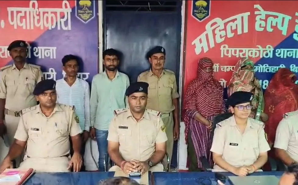 मोतिहारी में मानव तस्करी गिरोह का भंडाफोड़, पांच तस्कर गिरफ्तार, महिला को पुलिस ने कराया मुक्त