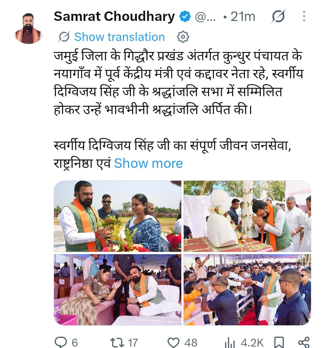 दिग्विजय सिंह की पुण्यतिथि पर जुटे कई बड़े नेता, मुख्यमंत्री ने दी श्रद्धांजलि और याद किए जनसेवा के कार्य 2 दिग्विजय सिंह की पुण्यतिथि पर जुटे कई बड़े नेता, मुख्यमंत्री ने दी श्रद्धांजलि और याद किए जनसेवा के कार्य
